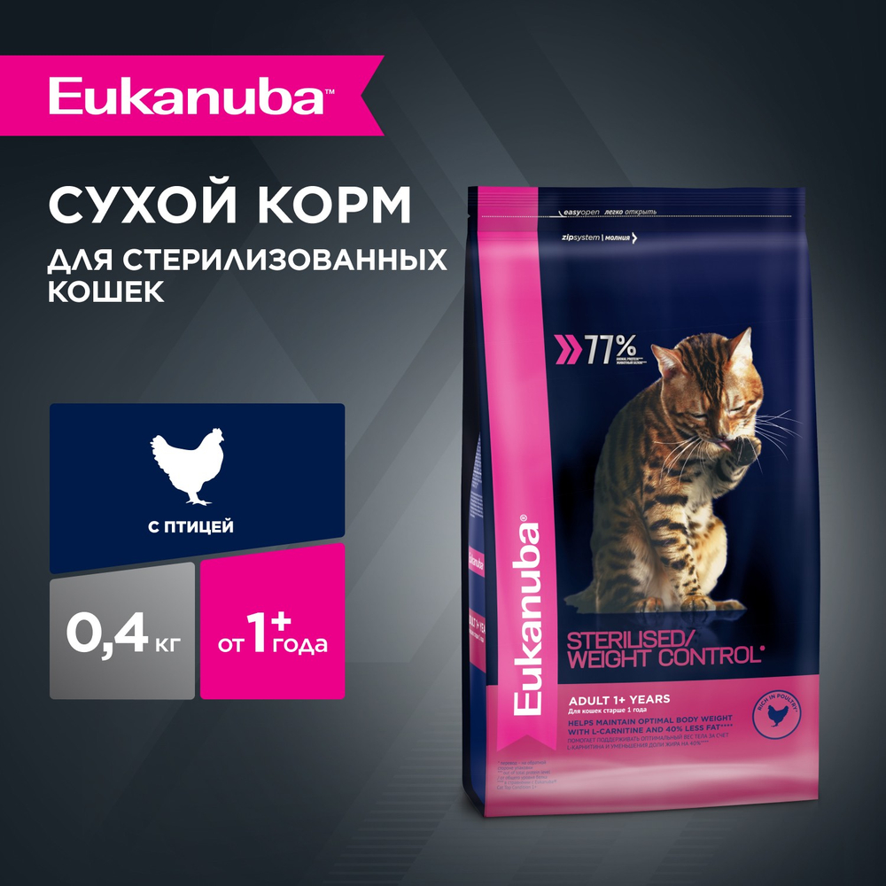 КОРМ СУХОЙ ПОЛНОРАЦИОННЫЙ EUKANUBA® ДЛЯ ВЗРОСЛЫХ СТЕРИЛИЗОВАННЫХ КОШЕК, С ИЗБЫТОЧНЫМ ВЕСОМ СТАРШЕ 1 ГОДА (ЭДАЛТ 1+ ЛЕТ СТЕРИЛАЙЗД /ВЕЙТ КОНТРОЛ) 400 г