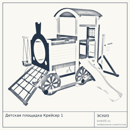 Детская площадка Крейсер 1
