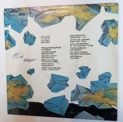 Винтажная виниловая пластинка LP Лили Иванова Предупреждение Warning (Болгария 1981)