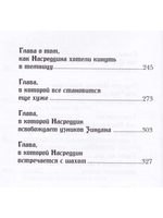 Юность Насреддина