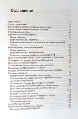 Флот и Фолкленды. История Англо-аргентинского военного конфликта 1982 года. Часть первая. Архипелаг раздора