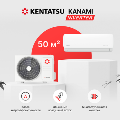Настенная сплит-система Kentatsu Kanami Inverter KSGA53HZRN1/KSRA53HZRN1