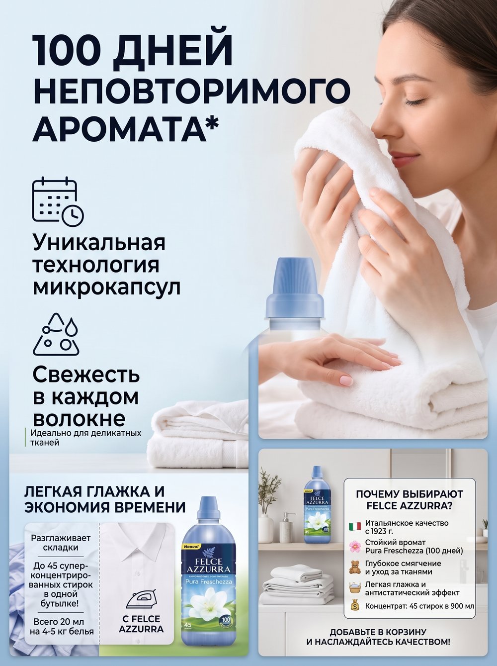 Felce Azzurra Концентрированный смягчитель для тканей Pure Freshness, 900 мл