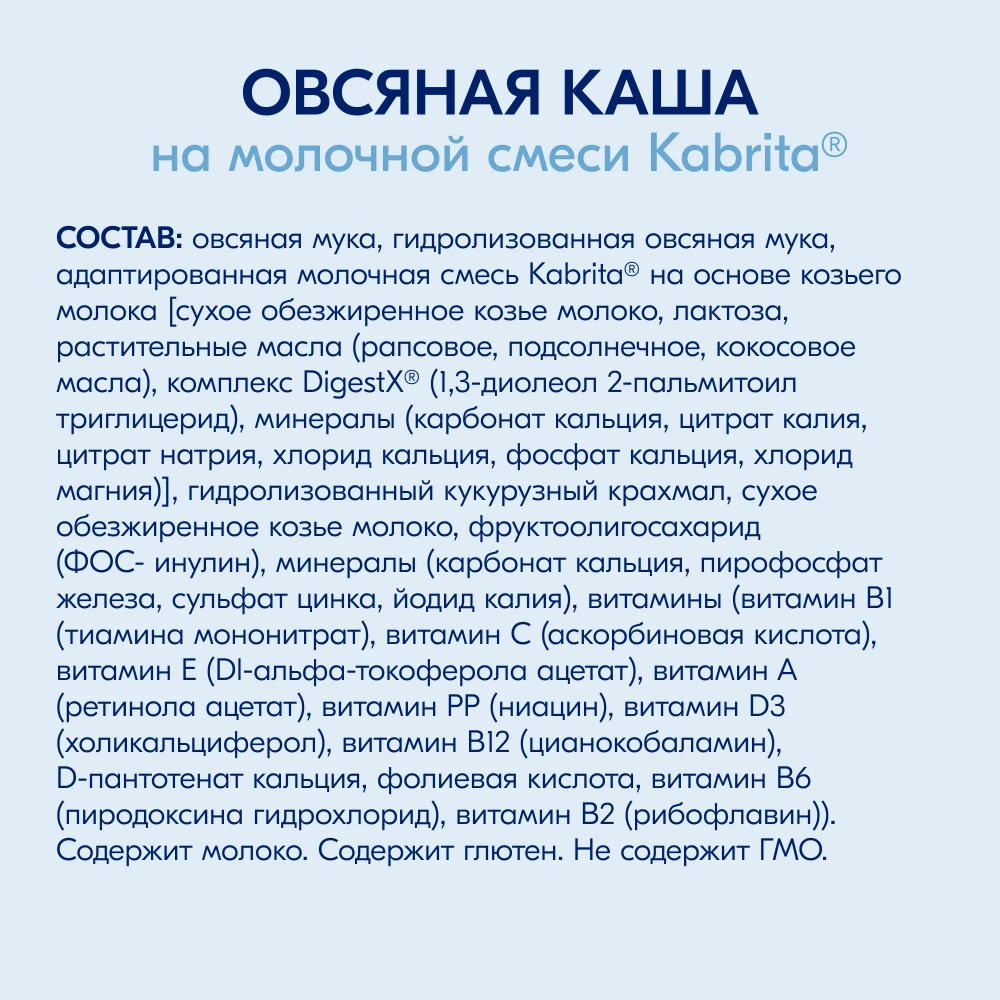 Каша Kabrita молочная Овсяная 180г