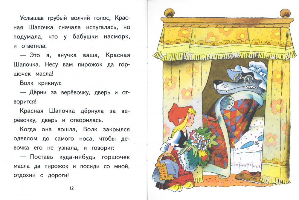 Красная шапочка