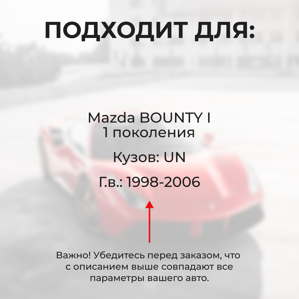 Ремкомплект ограничителей дверей Mazda BOUNTY (I)	UN (2 двери, тип 35) 1998-2006