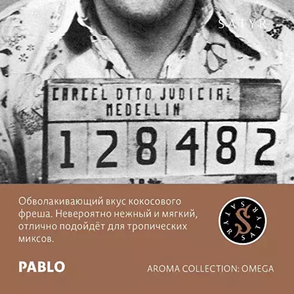 Сатир 100гр. PABLO Кокос (М)
