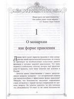 Закон и корона Российской Империи
