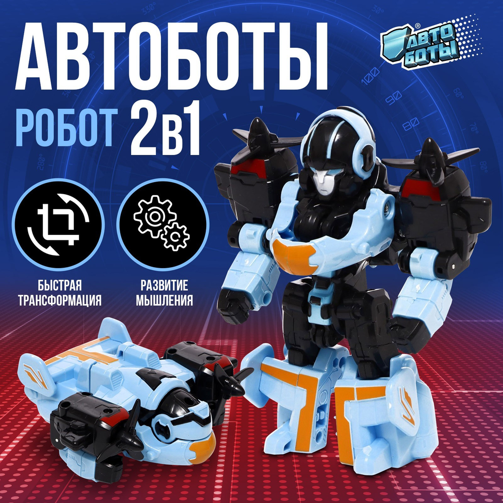 Робот "Самолёт", трансформируется   9225240