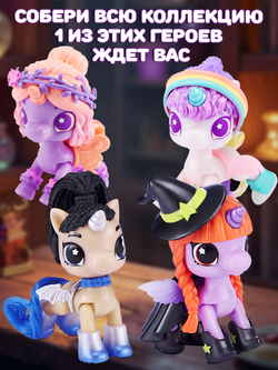Милая Пони, игровой набор фигурок с аксессуарами, шар сюрприз. ZURU 5 Surprise Unicorn Squad Magic Color Change, игрушки для девочек, 77595