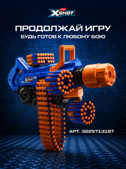 Миниган Игрушечный. Бластер с мягкими пулями. XSHOT Insanity. 36823