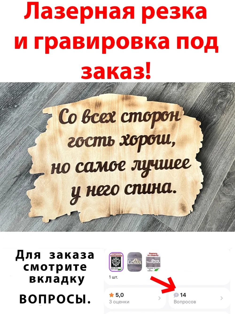 Лазерная резка и гравировка под заказ