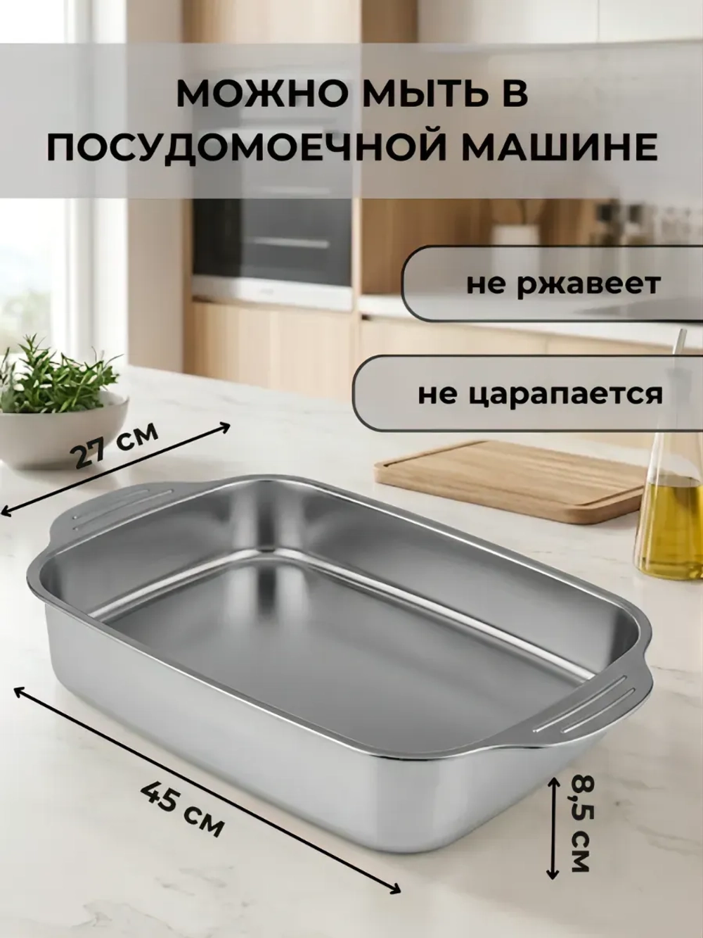 Противень Jolly Kitchen с ручками 45x27x8,5, нержавеющая сталь 0,8 мм
