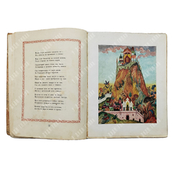 Низами Гянджеви. Сказка о русской Царевне. Из поэмы Семь красавиц. 1941