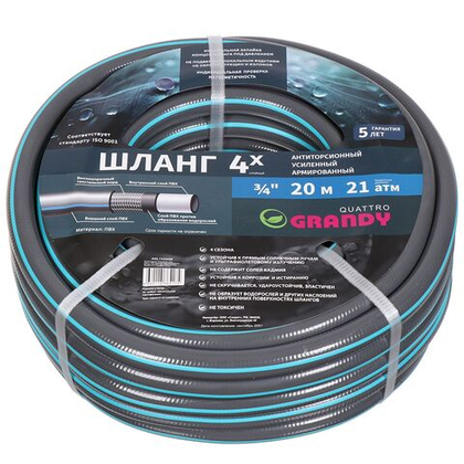 Шланг поливочный, 3/4 '', d20 мм, 21 атм, армир, 20 м, 4 сл, Grandy, Quattro, ПВХ, всесезонный, анти