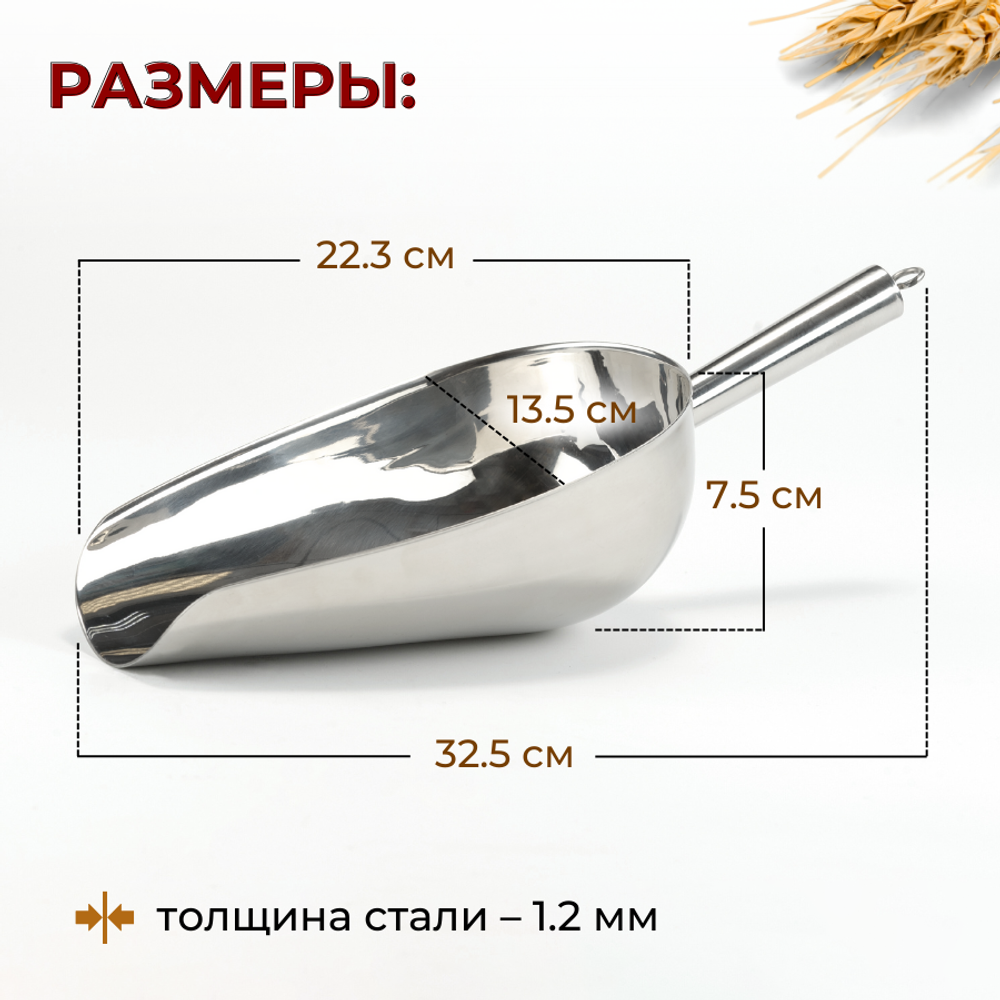 Совок для сыпучих продуктов 680.4 мл (325х135х75 мм), нерж. сталь AISI 201, CGPro