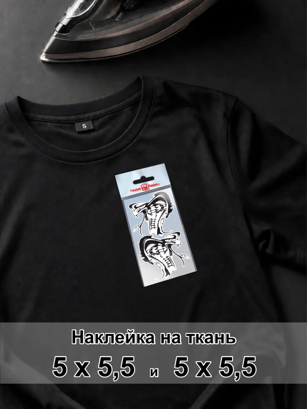 Наклейка для ткани - Кобра - Власть и могущество
