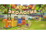 Программное обеспечение «АЛМА Экология»