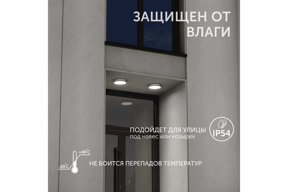 Светильник LED уличный Geniled Orbita 300x64 24Вт 3000К/4000К/5000К IP54 Белый с регулировкой цветовой температуры