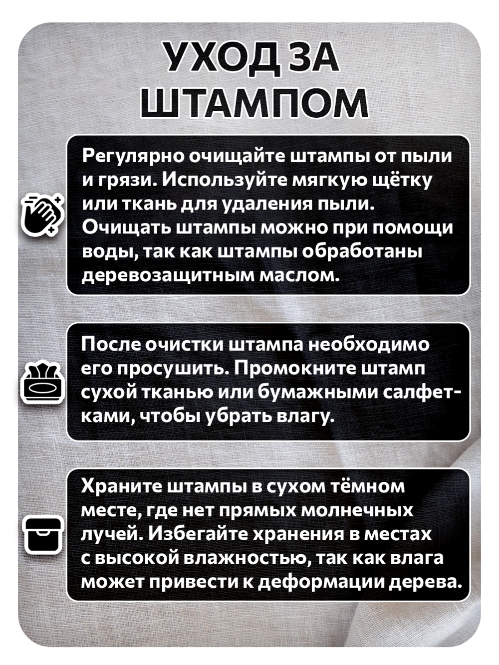 Комбо деревянный штамп 008 + черная по ткани 20 мл