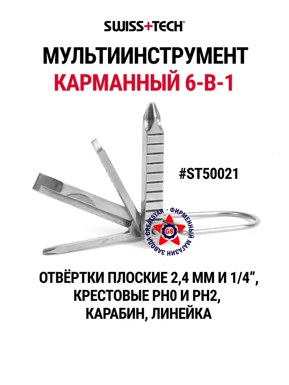 Карманный мультиинструмент Screwz-All 6-In-1 ST50021