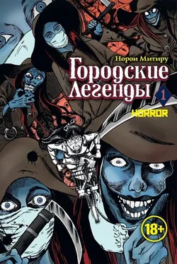 Городские легенды. Том 1