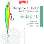 Воблер RAPALA X-Rap 10, 10см, 13гр, цвет SCP, нейтральный