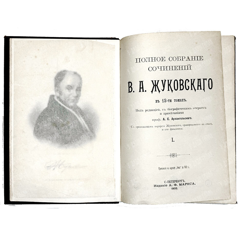 Жуковский В. А. Полное собрание сочинений : в 12 т. Т. 1-4. СПб., изд. Маркс, 1902 г.
