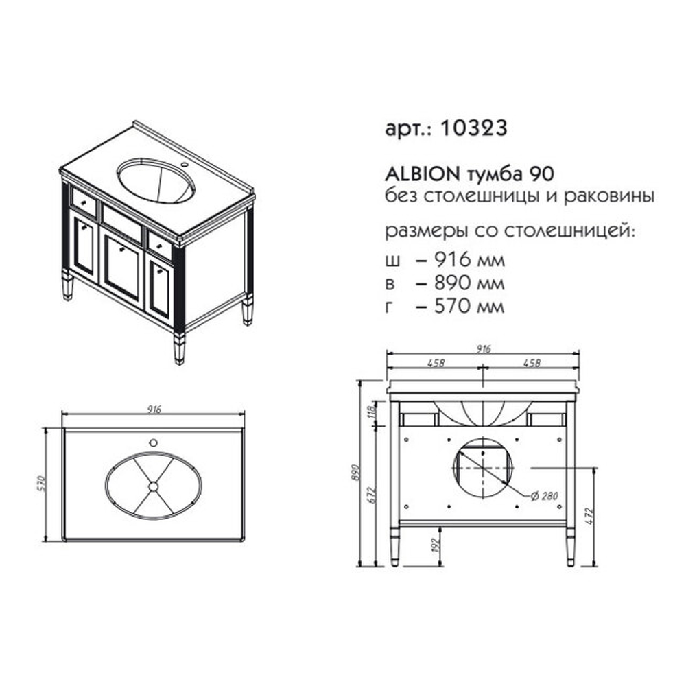 10323 АЛЬБИОН Тумба 90 мрамор