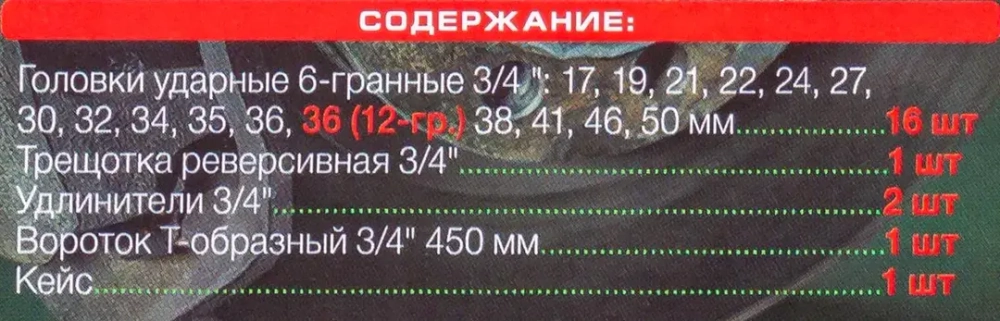 Набор инструментов ударных 21пр, 3/4''(6гр.) RockForce RF-6212-5MPB