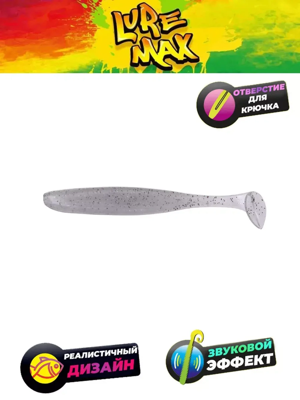 Мягкая приманка LureMax SLIM SHAD