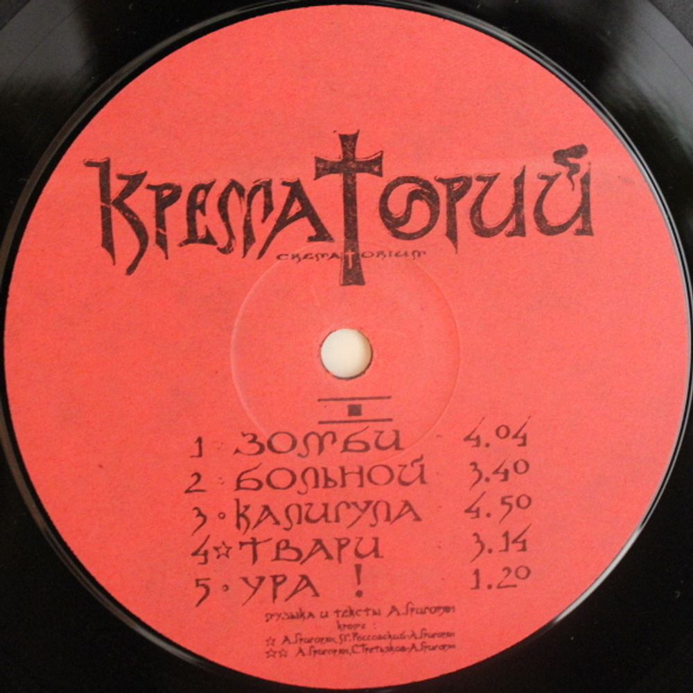 Крематорий / Зомби (LP)