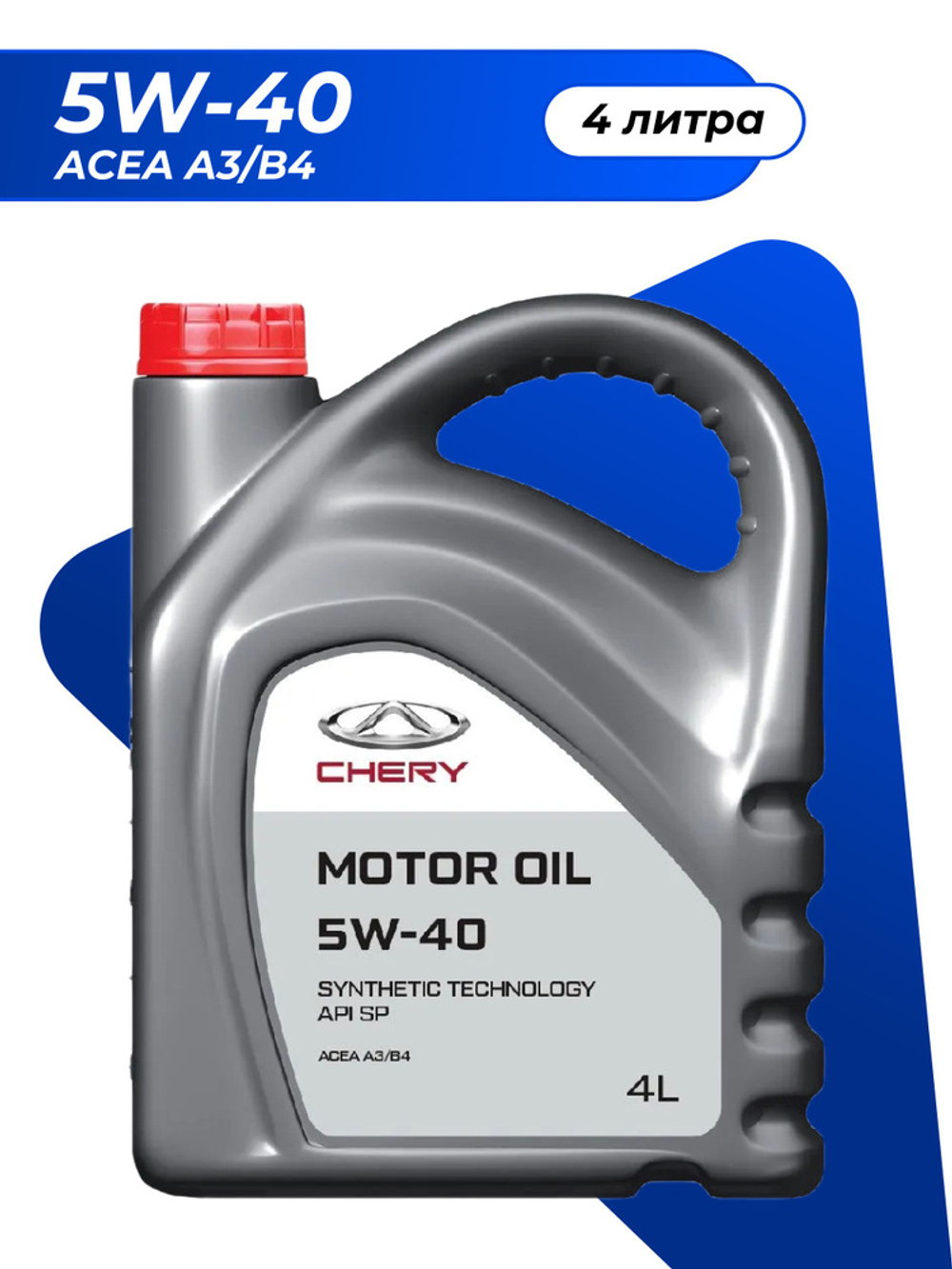 Масло моторное CHERY Motor Oil 5W-40 синтетическое 4 л. CHERY5W404