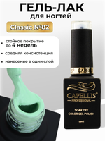 Capellis Цветной гель лак для ногтей 10 мл