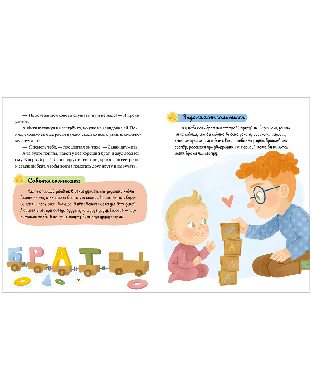 Cемейные сказки. Сказки о дружной семье