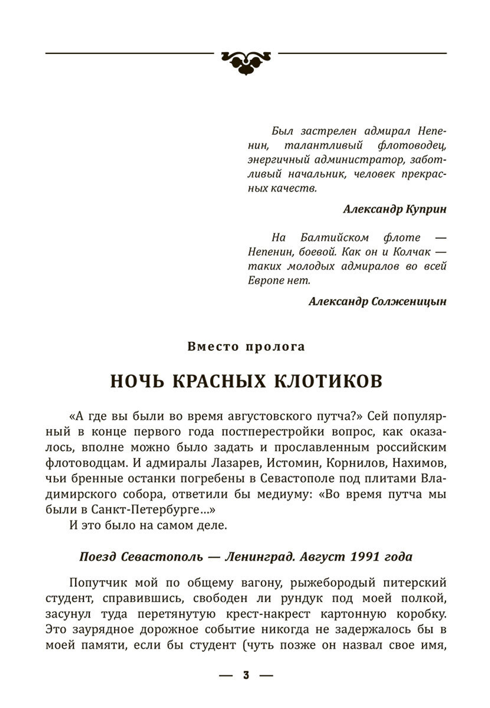 Адмирал мятежного флота