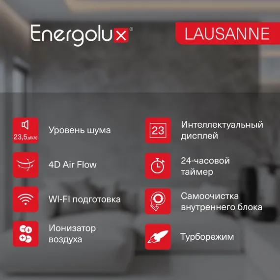 Сплит-система On/Off Energolux LAUSANNE SAS12AR1-A-LT/SAU12AR1-A-LT-WS40