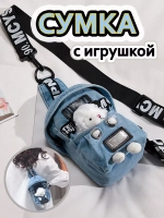 Сумка для подростка джинсовая через плечо игрушка кросс-боди