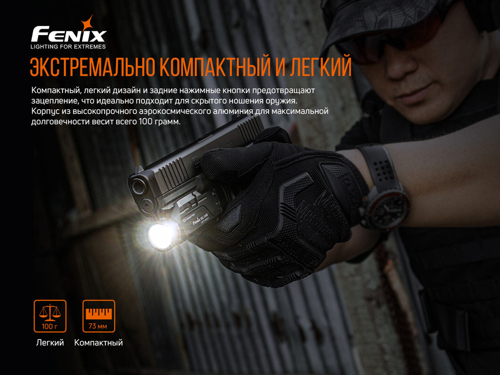 Пистолетный фонарь Fenix GL19R