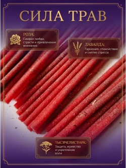 Свечи красные на любовь, 33 шт