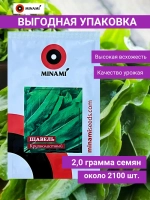 Щавель Крупнолистный 2г (2100шт)