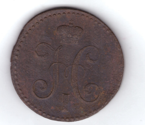2 копейки 1843 г. ЕМ. Николай I. F