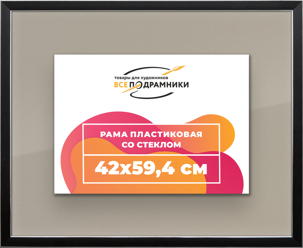 Рамка 42x59,4 для постера и фотографий