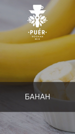 Puer Hookah - Fruit For Smart People (100г)