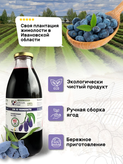 Сок жимолости, 750 мл