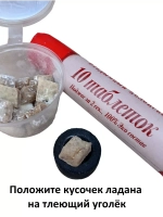 Ладан монастырский Жасмин и яблоневый уголь