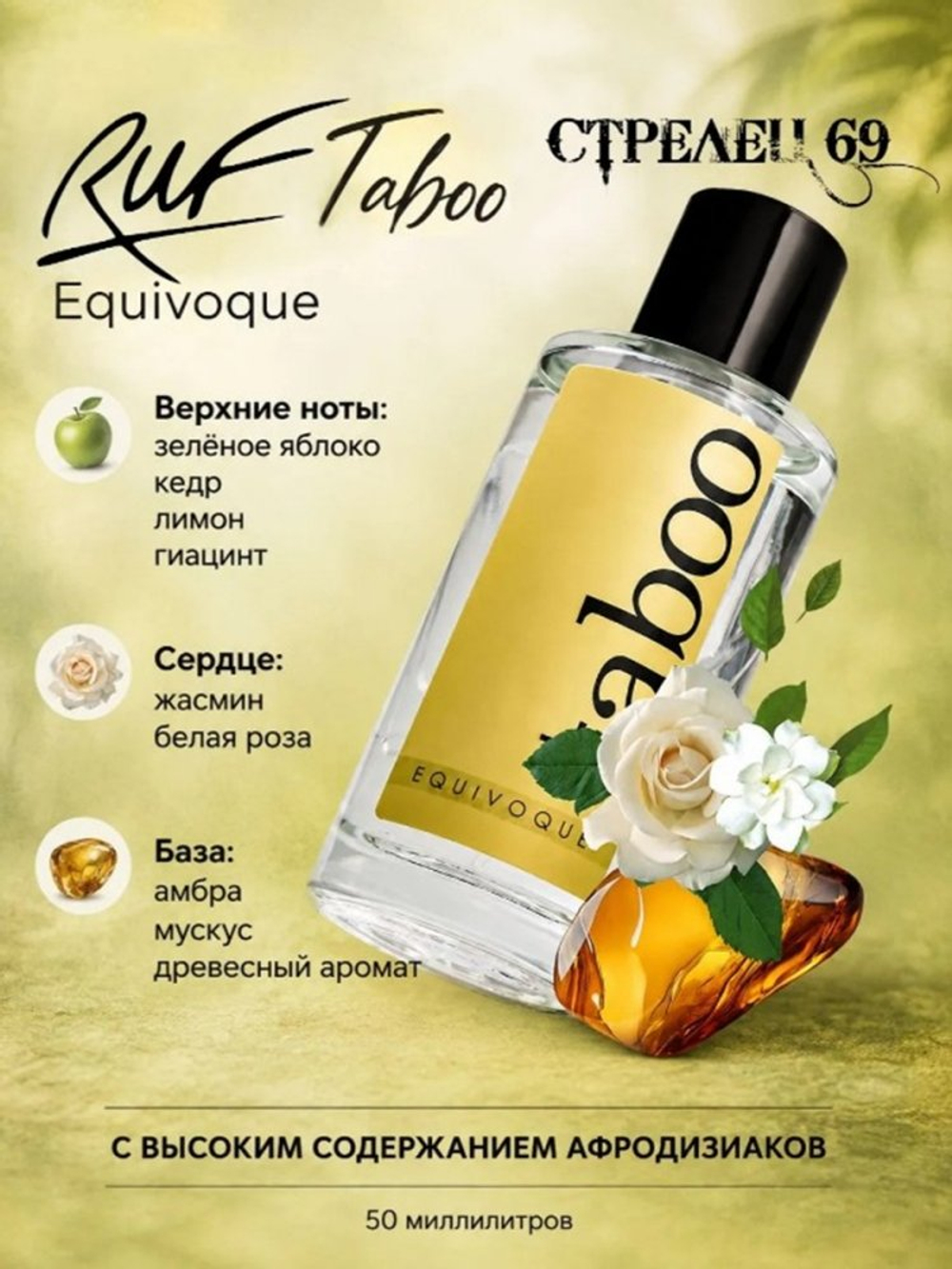 Туалетная вода Taboo Equioque для двоих 50 мл