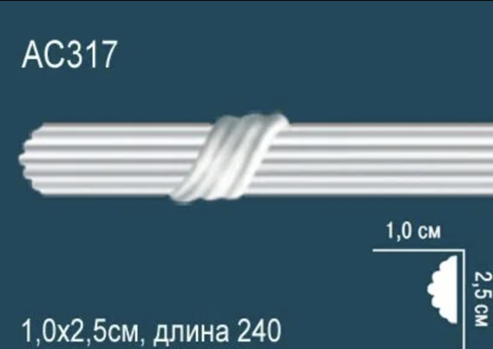 Молдинг AC317