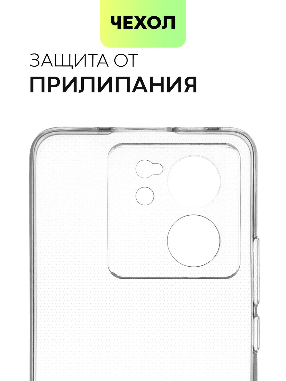 Чехол BROSCORP для Xiaomi 13T (арт.XM-13T-TPU-01-TRANSPARENT )