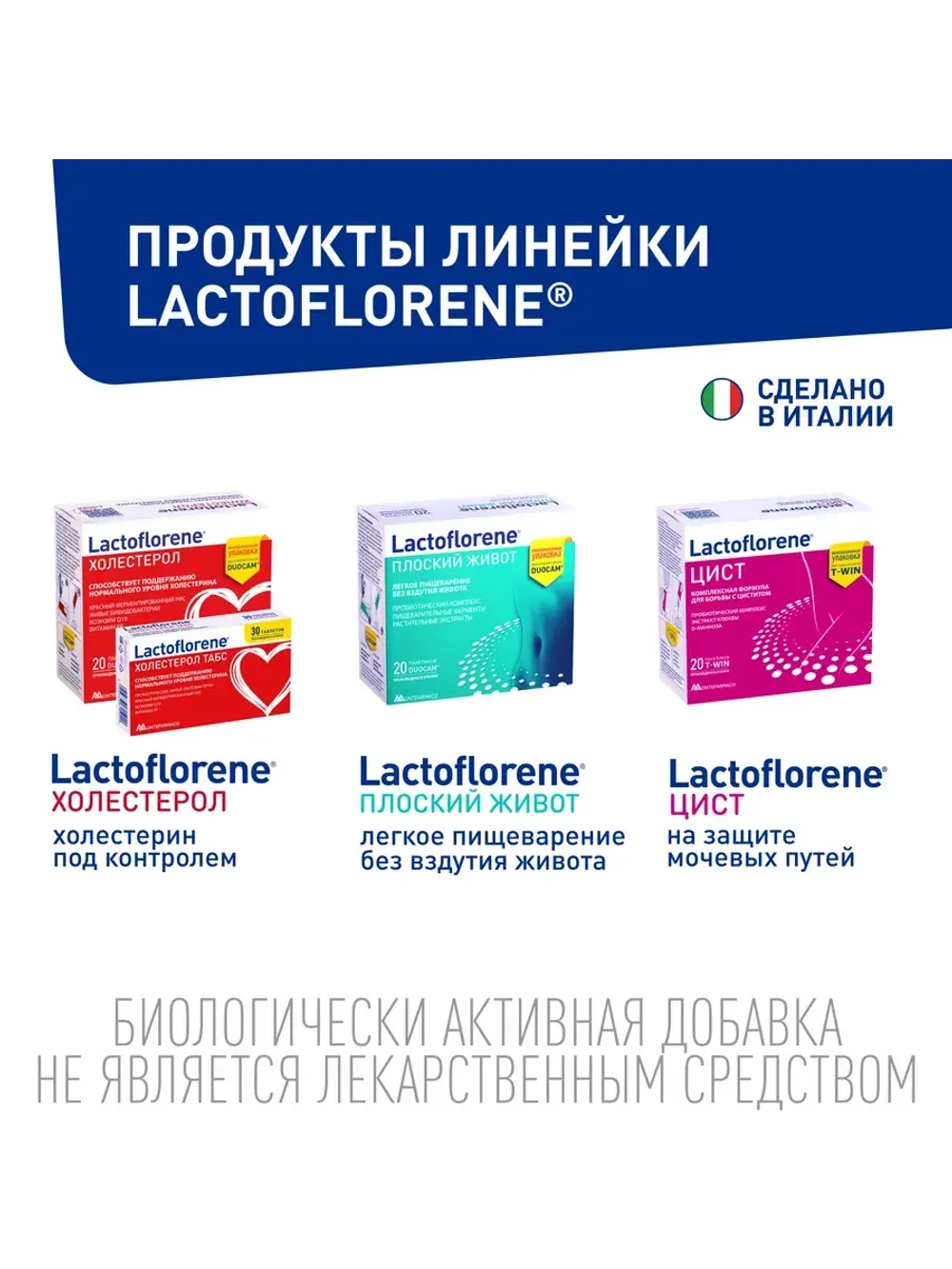 Гастро – Комплексная забота о кишечнике